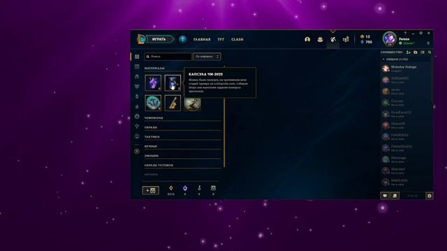 ЧМ - 2022 League of legends смотреть онлайн