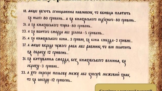 Урок № 9. Тема. «Київська держава (Русі-Україна) за Ярослава Мудрого» смотреть онлайн