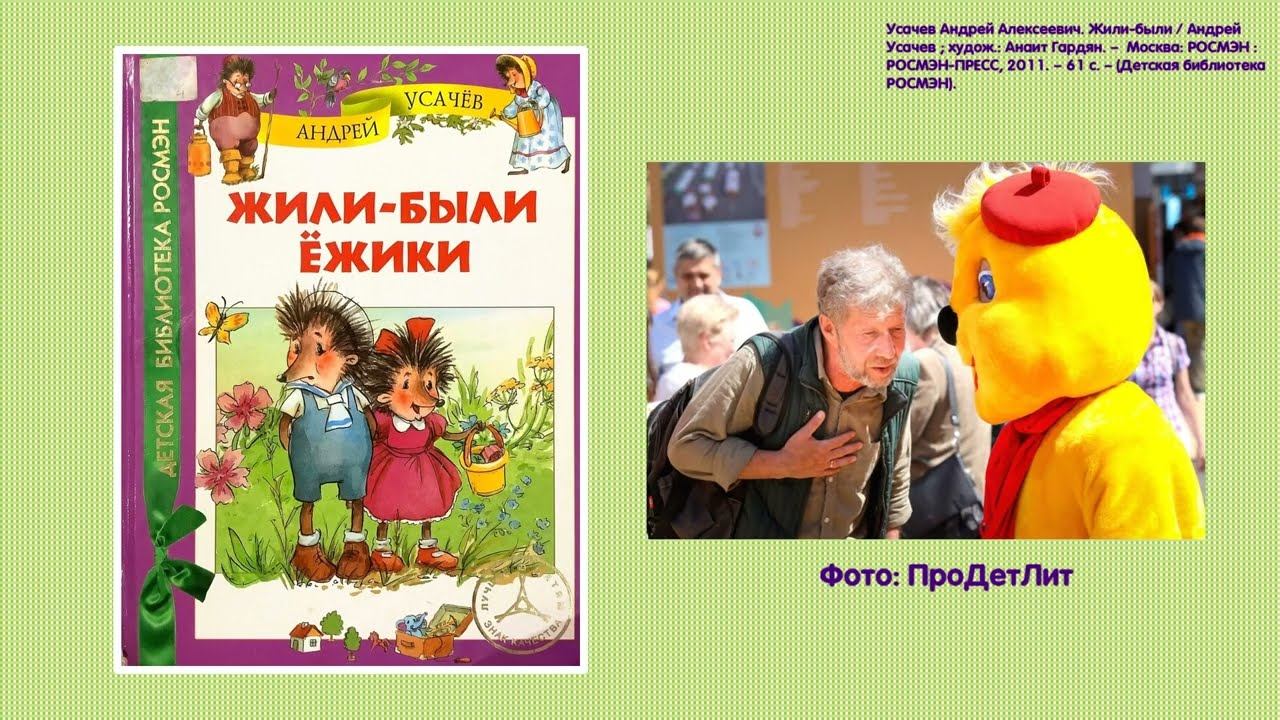 Кто живёт в не-очень-дремучем лесу?: видеообзор книги «Жили-были ёжики» смотреть онлайн