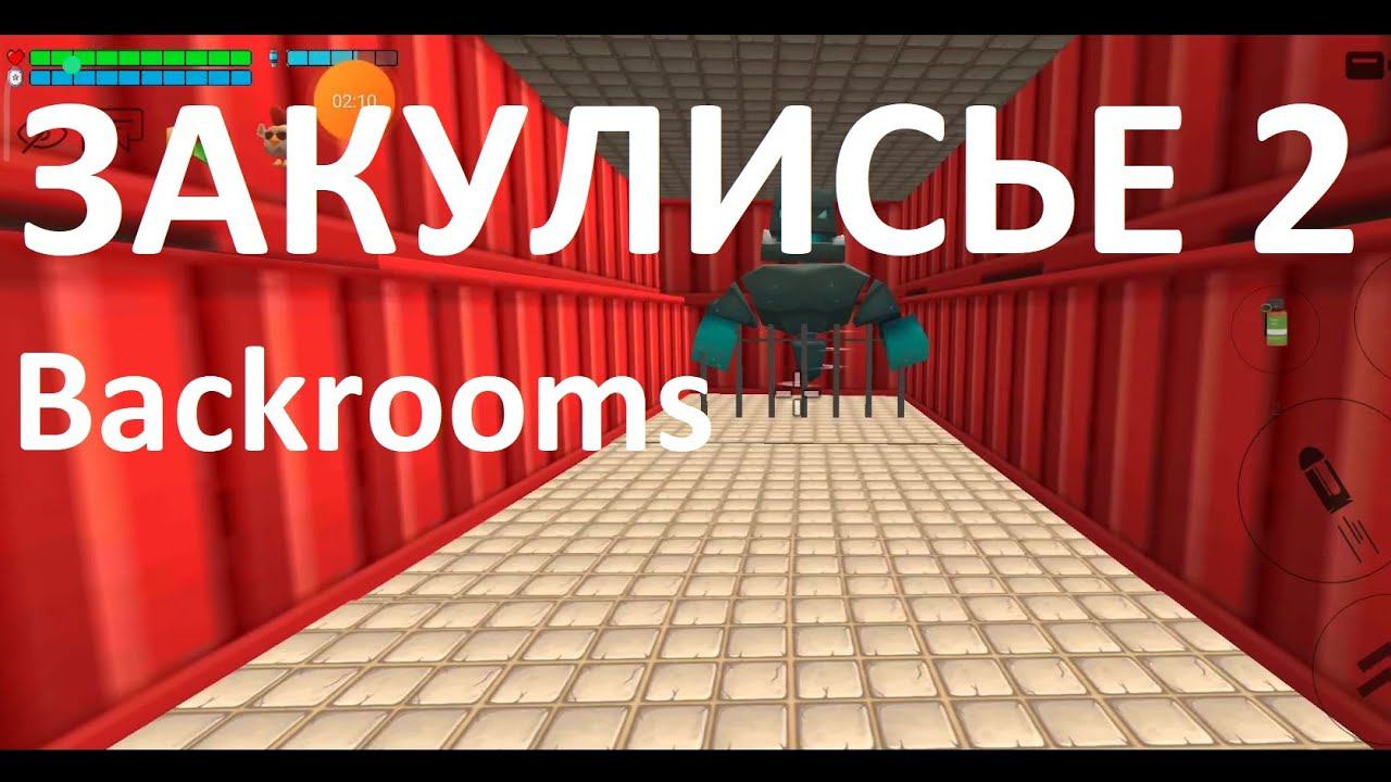 История из Закулисья 2 The Backrooms в Чикен Ган смотреть онлайн