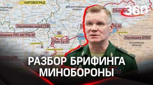 Арабские экстремисты на Украине? Перемещение войск под Херсоном. Разбор брифинга Минобороны