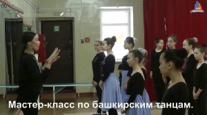 Мастер-класс по башкирским танцам. 2021.