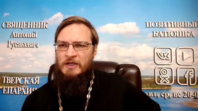 Будем ли после смерти вместе? Священник Антоний Русакевич смотреть онлайн