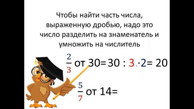 115 нахождение дробной части от числа 4 класс смотреть онлайн