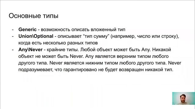 Типизация в Python смотреть онлайн