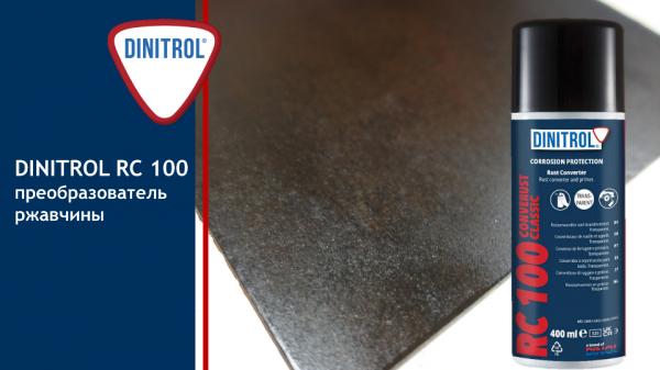 Преобразователь ржавчины Dinitrol RC100