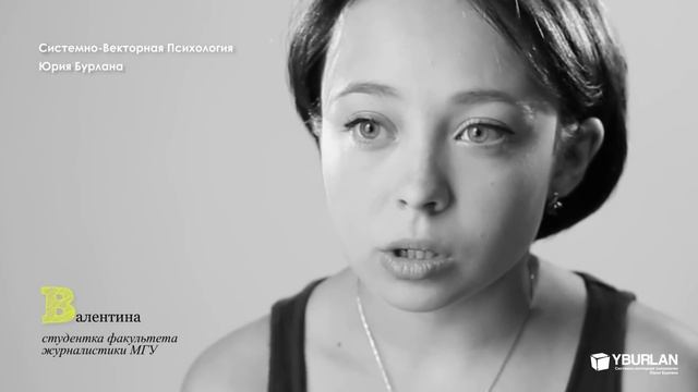 Валентина. Системно-векторная психология. Юрий Бурлан смотреть онлайн