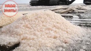 Как добывают соль?