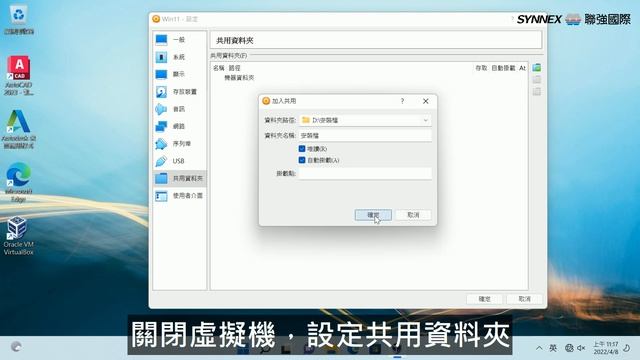 在Virtualbox的Windows11虛擬機器安裝 AutoCAD LT 2023 (無聲) смотреть онлайн