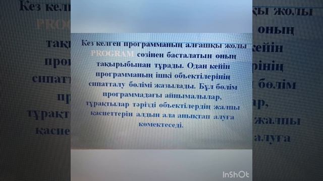 Информатика пәні оқытушысы Жазира Датқызының ''Алгоритмдеу және бағдарламалау'' теориялық практикас смотреть онлайн