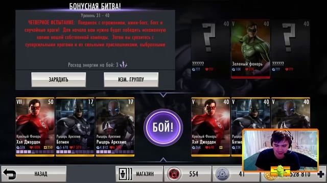 Выживание в игре Injustice (Android) #16 Хэл Джордан (Красный Фонарь) смотреть онлайн