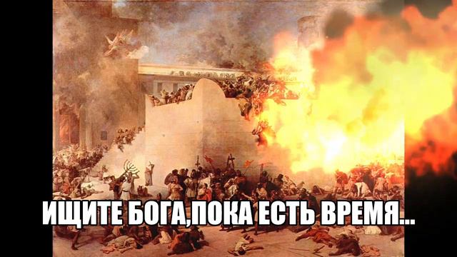 Книга Плачь Иеремии гл. 5 смотреть онлайн
