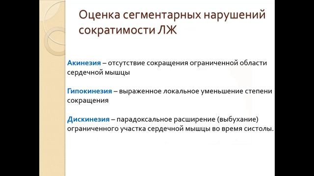 Месяц Н.С. "Оценка систолической и диастолической функций левого желудочка" (Часть 1) 02.10.2023 смотреть онлайн