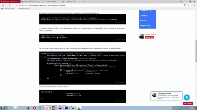Битрикс. Создание сайта услуг от А до Я. Часть 40. Верстка. Анимируем счетчики смотреть онлайн
