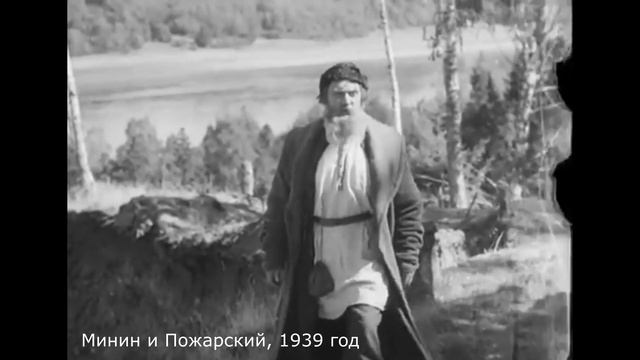 Плёс в кино: Минин и Пожарский, 1939 г. смотреть онлайн