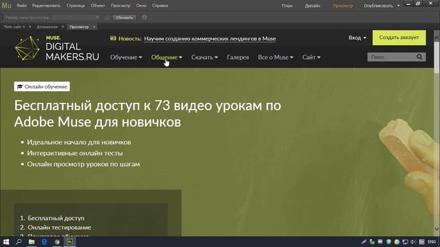 ?Базовый курс Adobe Muse? 2.6.1 Создание ссылок и их типы смотреть онлайн