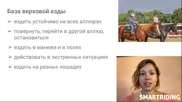 Верховая езда Vs конный спорт. Урок №1 мини-курса 