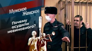 Объятый пламенем. Часть 2. Мужское / Женское. Выпуск от 14.02.2022