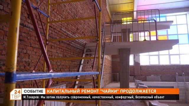 Капитальный ремонт «Чайки» продолжается смотреть онлайн