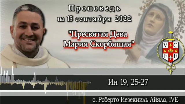 "Пресвятая Дева Мария Скорбящая" смотреть онлайн