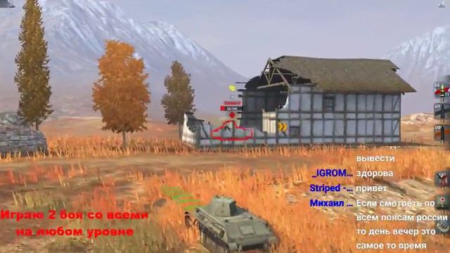 Играем со зрителями в World of tanks Blitz(обновление 4.4) смотреть онлайн