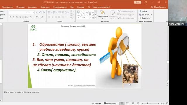 ПОТЕНЦИАЛ как умножить свои возможности смотреть онлайн
