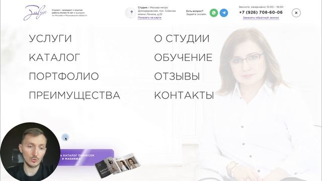 Пример продающего сайта / лендинга салона красоты. Стилиста. Визажиста смотреть онлайн