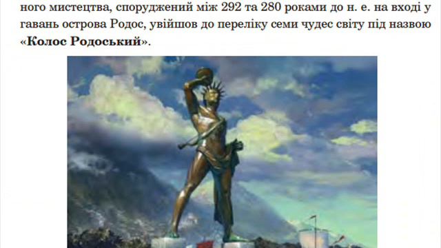 " У світі античності " презентація до уроку № 3 мистецтва в 8 класі - Скульптура смотреть онлайн