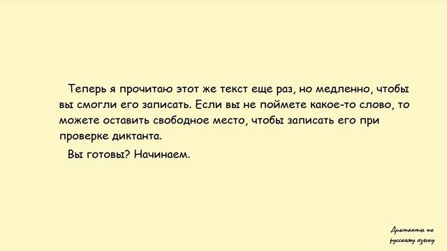 Диктант 6. Домашние животные. Dictée en russe. Russian dictation смотреть онлайн