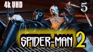 SPIDER-MAN 2 | Прохождение на Русском | PS5 ▶ Часть 5