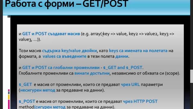PHP ARRAYS/FORMS смотреть онлайн