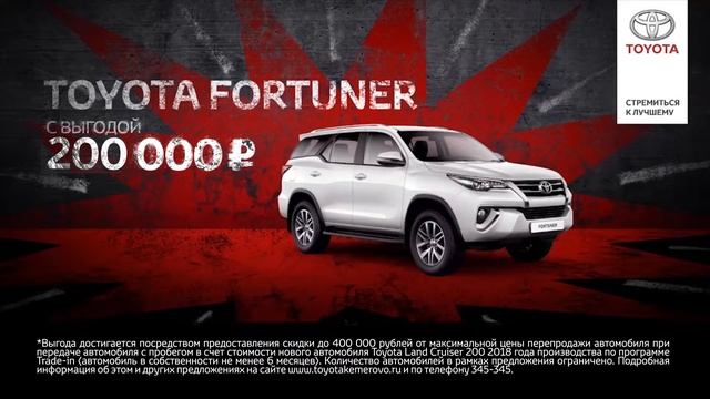 Дни Ударных Предложений в Тойота Центр Кемерово с 14 по 29 Марта смотреть онлайн