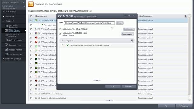 настройка COMODO Internet Security 8 смотреть онлайн