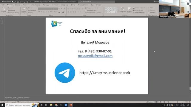 Лекция 4. Научный Парк МГУ (14.10.22) смотреть онлайн