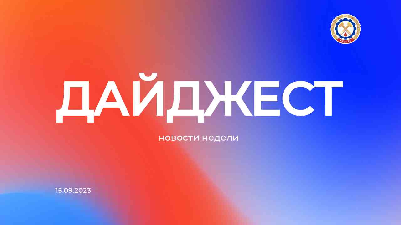 Новости КузГТУ смотреть онлайн