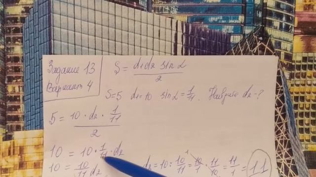ОГЭ по математике. Площадь четырехугольника можно вычислить (вар. 4) смотреть онлайн