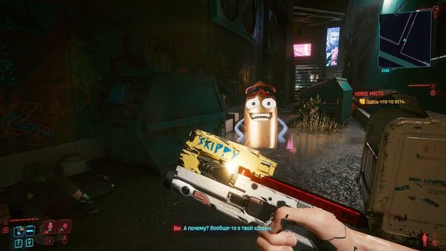 Где найти  мощное оружие в Cyberpunk 2077 SKIPPY?