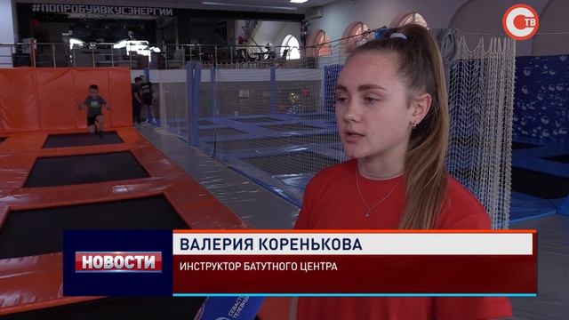 В батутном центре Севастополя реализуют проект «Чужих детей не бывает» смотреть онлайн