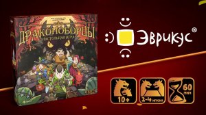 Промо ролик настольной игры Драконборцы