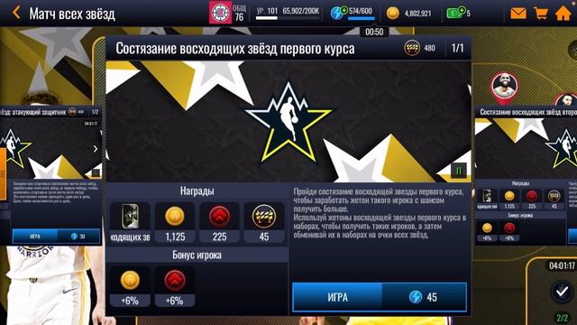 МАТЧ ВСЕХ ЗВЁЗД В NBA LIVE MOBILE SEASON 7 | НОВОЕ СОБЫТИЕ ? смотреть онлайн