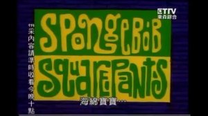 SpongeBob - Christmas Who? - Intro (TAIWANESE MANDARIN, YOYO TV)