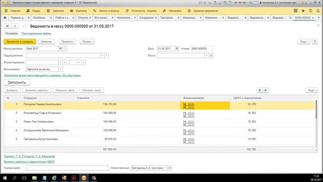 Как безболезненно перейти на 1С:Зарплата и кадры государственного учреждения 3.1 смотреть онлайн