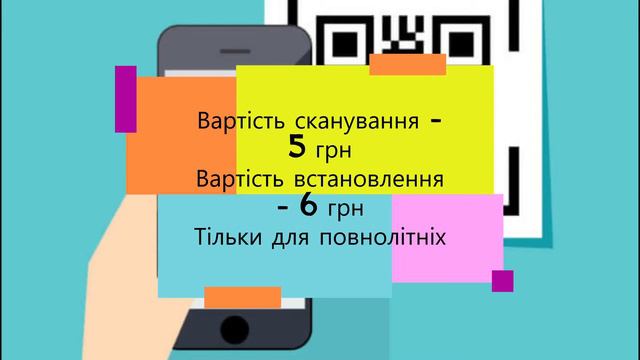 Скануй QR код №15. Купуй синтепон, скануй QR-код на номер 2378. Для покупців смотреть онлайн