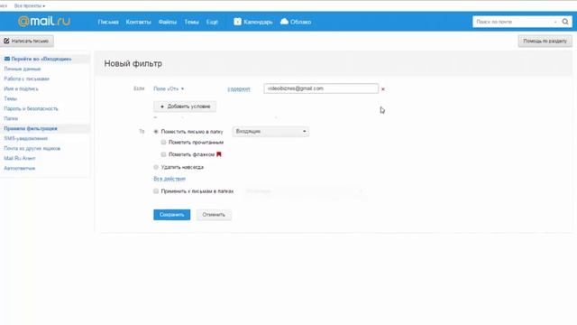 Как добавить в Белый Список или WhiteList. Почта Mailru
