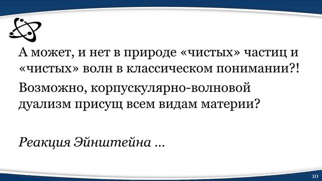11-10. Гипотеза де Бройля смотреть онлайн