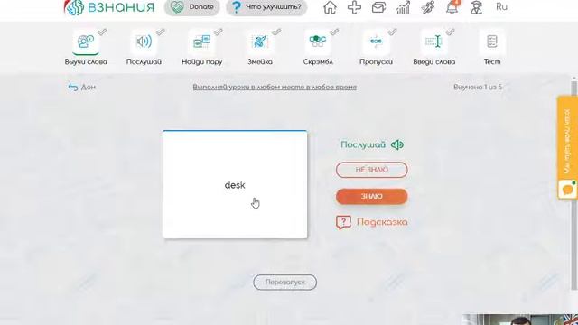 Как эффективно учить слова. Обзор сайта Взнания. смотреть онлайн