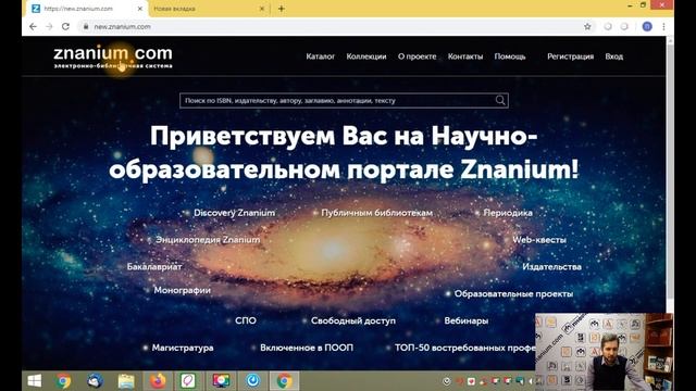 Новая версия ЭБС Znanium: основная концепция, регистрация пользователей смотреть онлайн