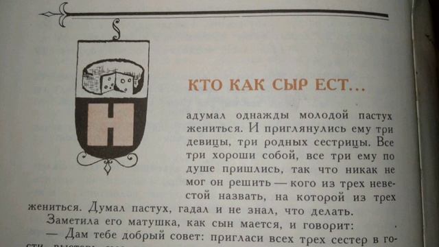 Сказка номер 3 / кто как сыр ест ... / #Сказочница смотреть онлайн