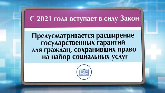 Набор социальных услуг для граждан России смотреть онлайн