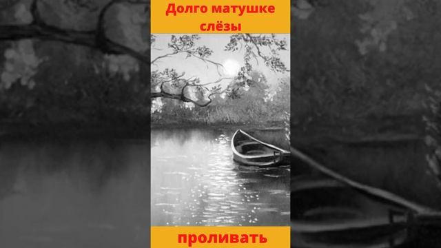 Долго матушке слёзы проливать. "Лодочка" - красивая грустная казачья песня смотреть онлайн